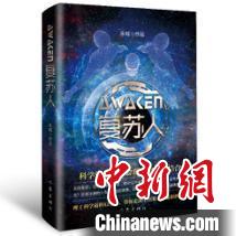 科幻小说《复苏人》：没有缺陷的基因会带来“完美纪元”吗？