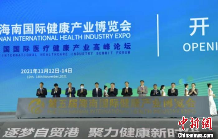 第五届海南健博会开幕展示中国疫情防控成就