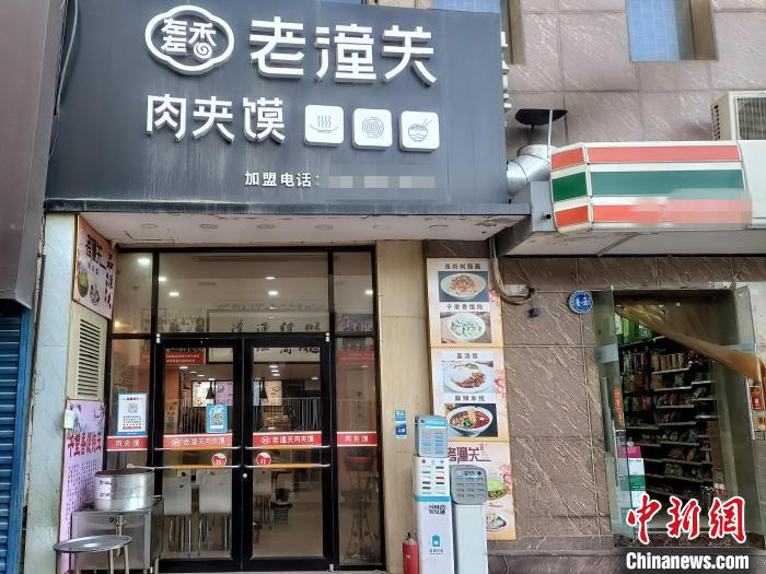 图为西安街头某“潼关肉夹馍”小吃店。　 　　高铖 摄