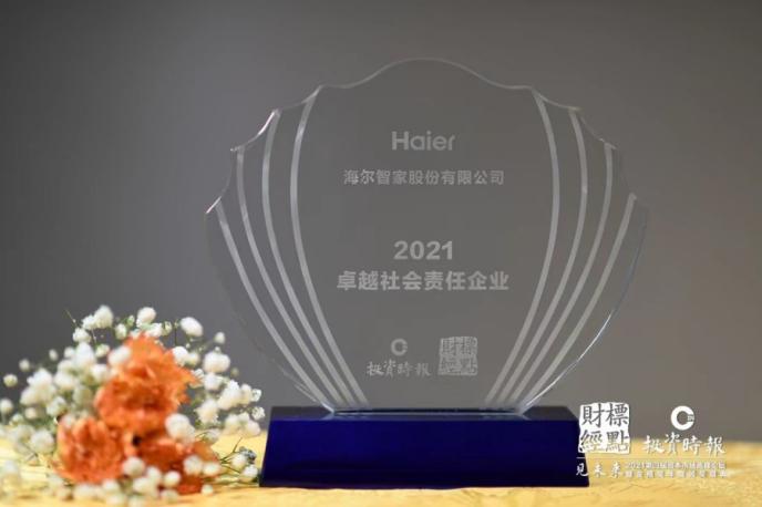 又获美誉！海尔智家获2021ESG绿色公司与卓越社会责任奖