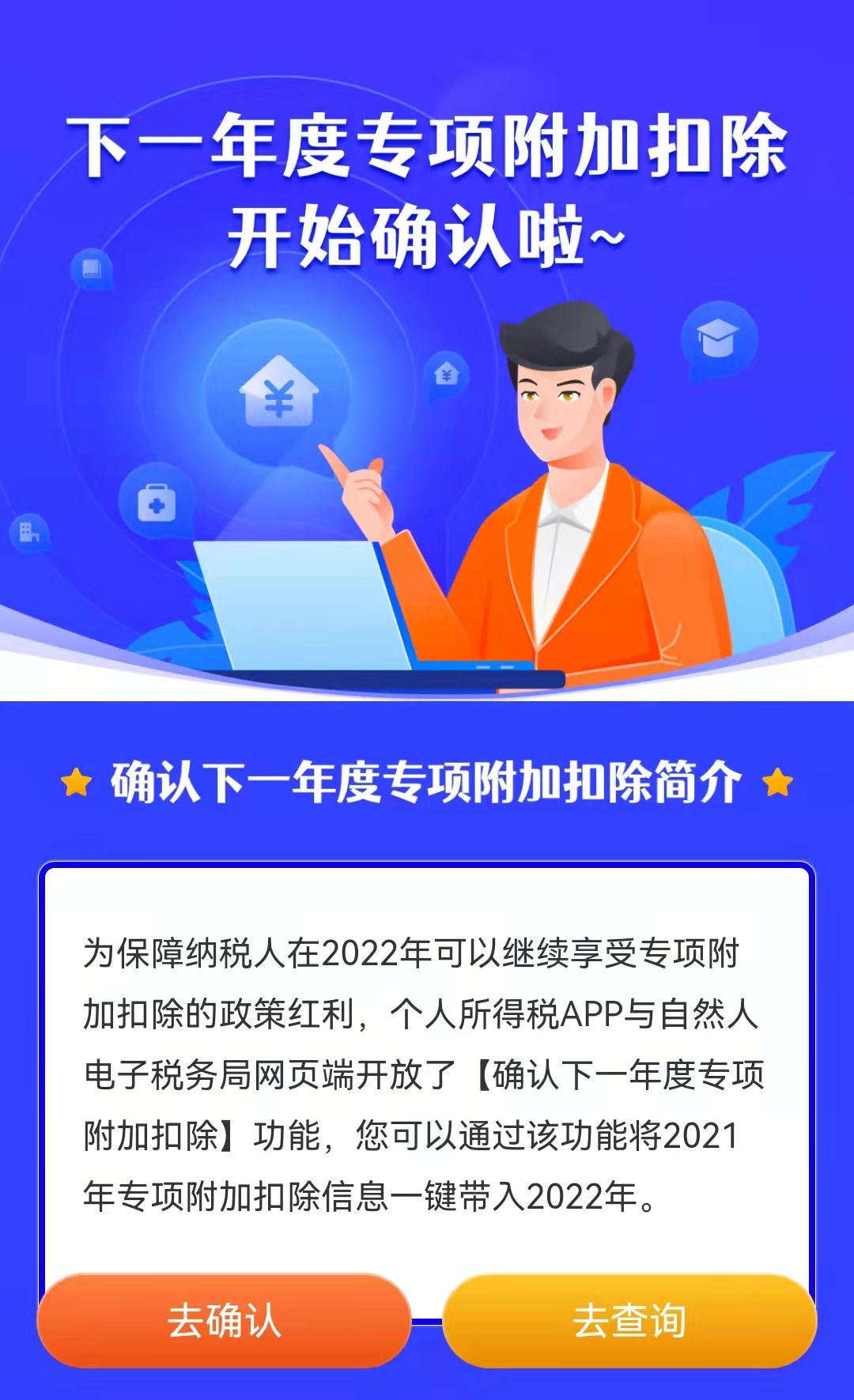 来自个税APP。