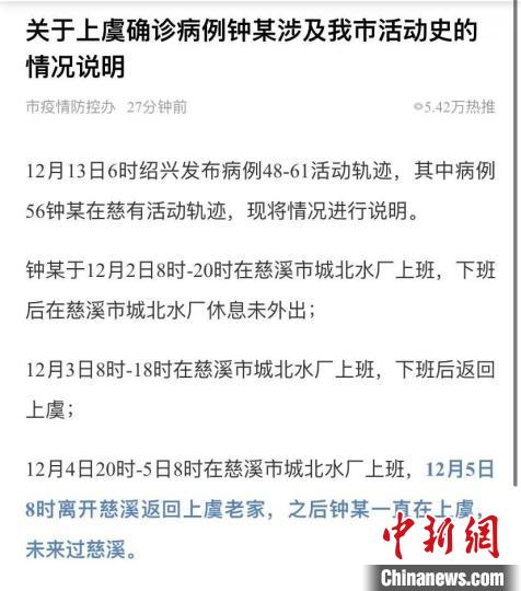 宁波慈溪通报上虞一确诊病例所涉活动史：离慈时未感染