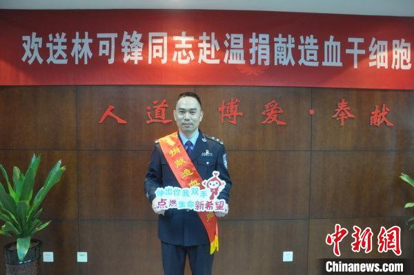 浙江瑞安民警捐献造血干细胞：14年前的心愿终将如愿