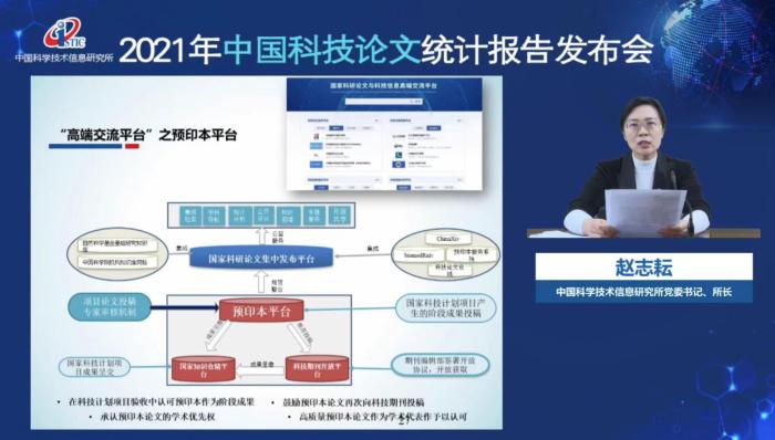 《2021年中国科技论文统计报告》在北京举行线上发布会。　中信所 供图