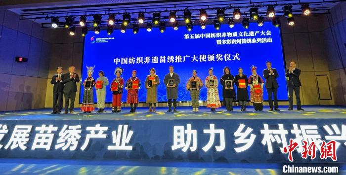 第五届中国纺织非物质文化遗产大会暨多彩贵州苗绣系列活动在贵阳举行