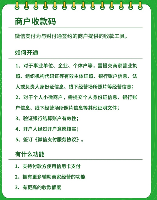 微信支付商户收款码说明。图片来源：微信支付智慧生活公众号截图