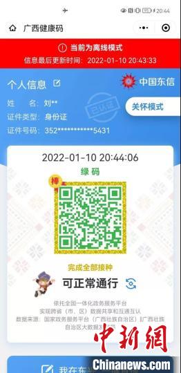 广西健康码首创紧急状态下断网可用民众出行不受影响