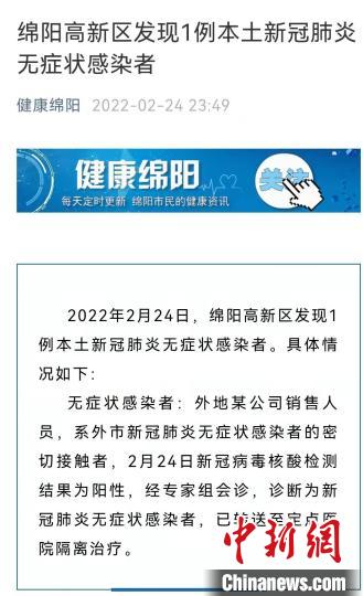 四川绵阳发现1例本土新冠肺炎无症状感染者