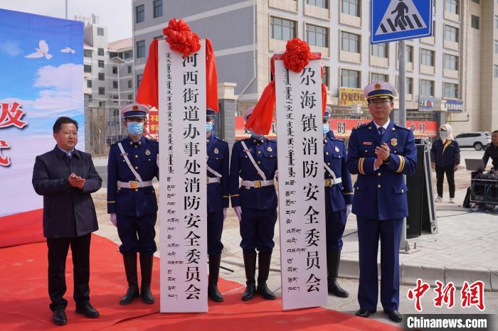 图为乡镇、街道消防安全委员会及基层消防工作站揭牌仪式现场。　李琸玮 摄