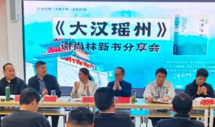 临泉县作家协会召开2026年4月份例会暨谢尚林《大汉瑶州》新书分享会